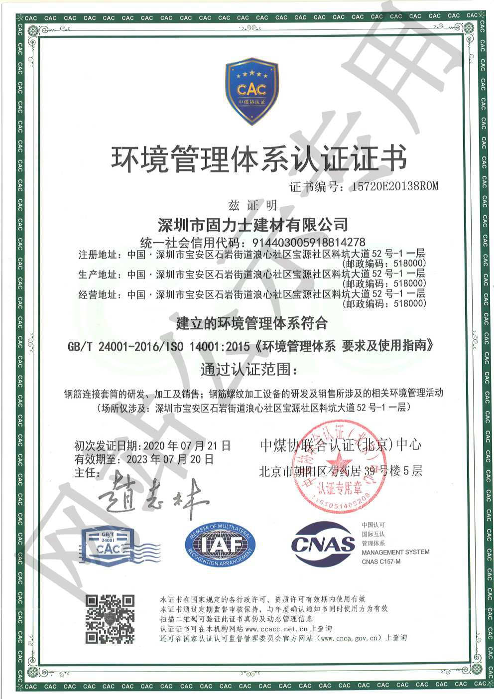 南浔ISO14001证书