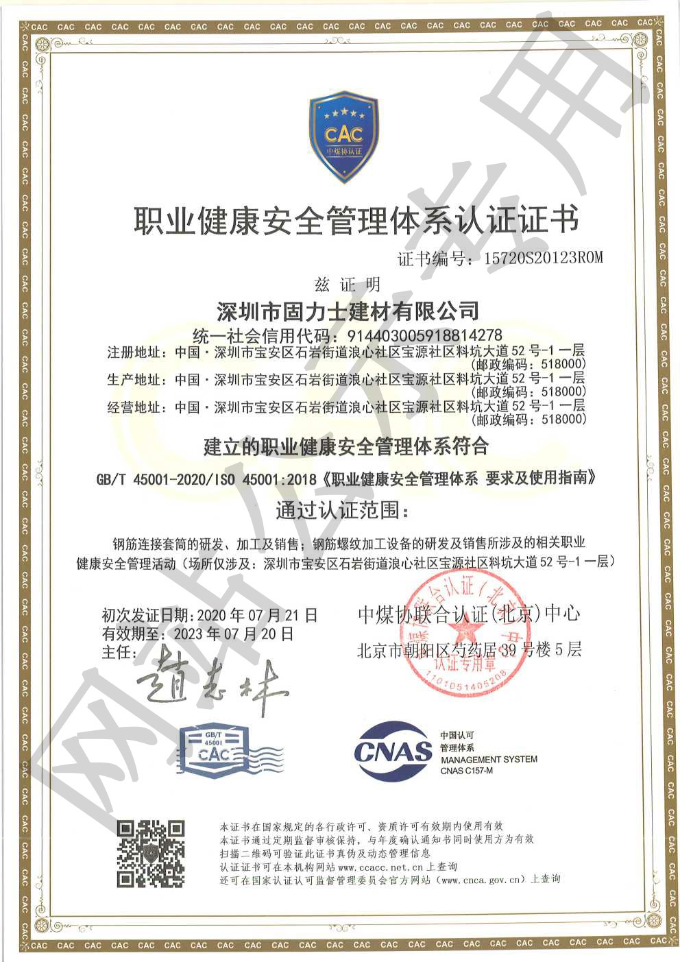南浔ISO45001证书